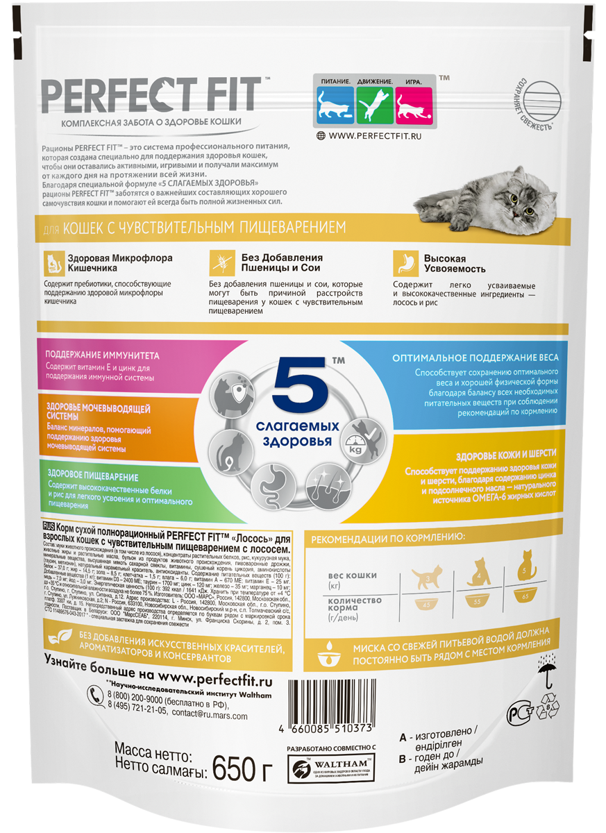 

Сухой корм Perfect Fit Sensitive Лосось для взрослых кошек с чувствительным пищеварением 650 г
