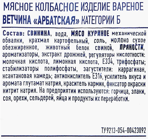 

Ветчина Омский Бекон Арбатская натуральная оболочка вес