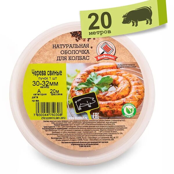 Черева свиная Для Колбас 30-32, 20 м