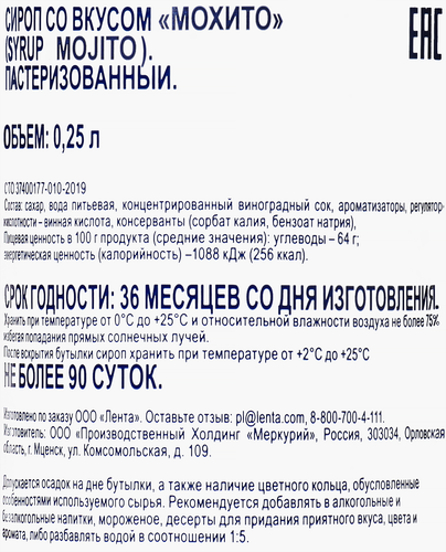 

Сироп BONVIDA со вкусом мохито, 250 мл