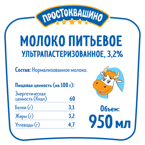 

Молоко Простоквашино ультрапастеризованное 3.2% 950 мл