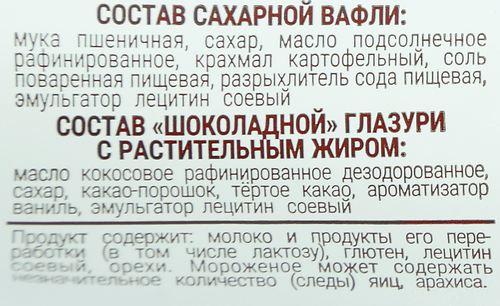 

Мороженое ГРОСПИРОН Крем-брюле пломбир с грецким орехом в соленой карамели 15%без змжвафельный рожок 95 г