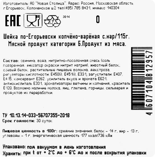 

Шейка Егорьевская КГФ По-Егорьевски копчено-вареная нарезка 115 г