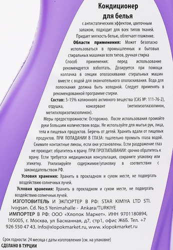 

Кондиционер для белья Can star Цветочный аромат 2 л