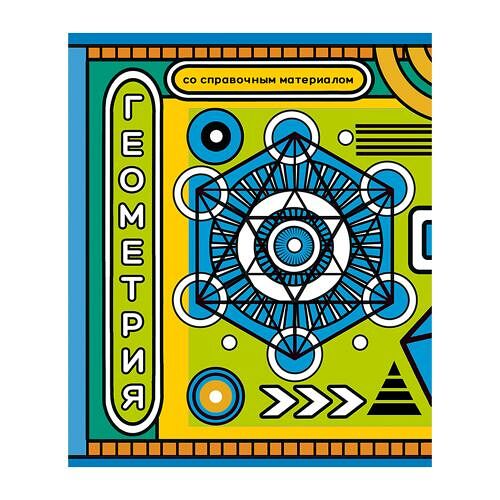 Тетрадь ПЗБМ предметная клетка 40 л Схематика Геометрия, 1 шт в ассортименте