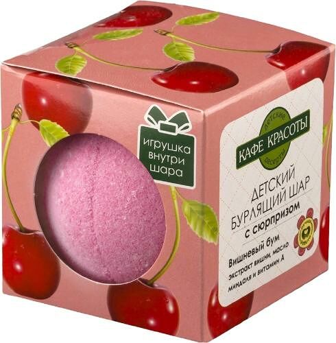 Бурлящий шар для ванн Кафе Красоты с сюрпризом Вишневый бум 120 г