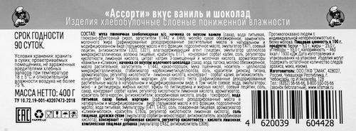 

Изделие хлебобулочное слоеное СМАК Ассорти со вкусом ванили и шоколада, 400г