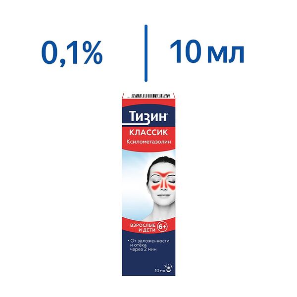Тизин Классик спрей 0.1% 10 мл Взрослые и дети 6+