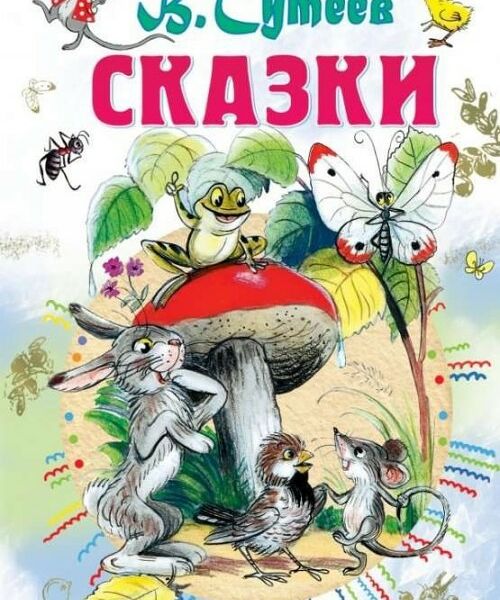 Книга Сказки