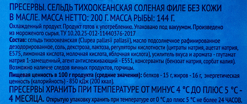 

Сельдь слабосоленая 365 дней филе в масле 200 г
