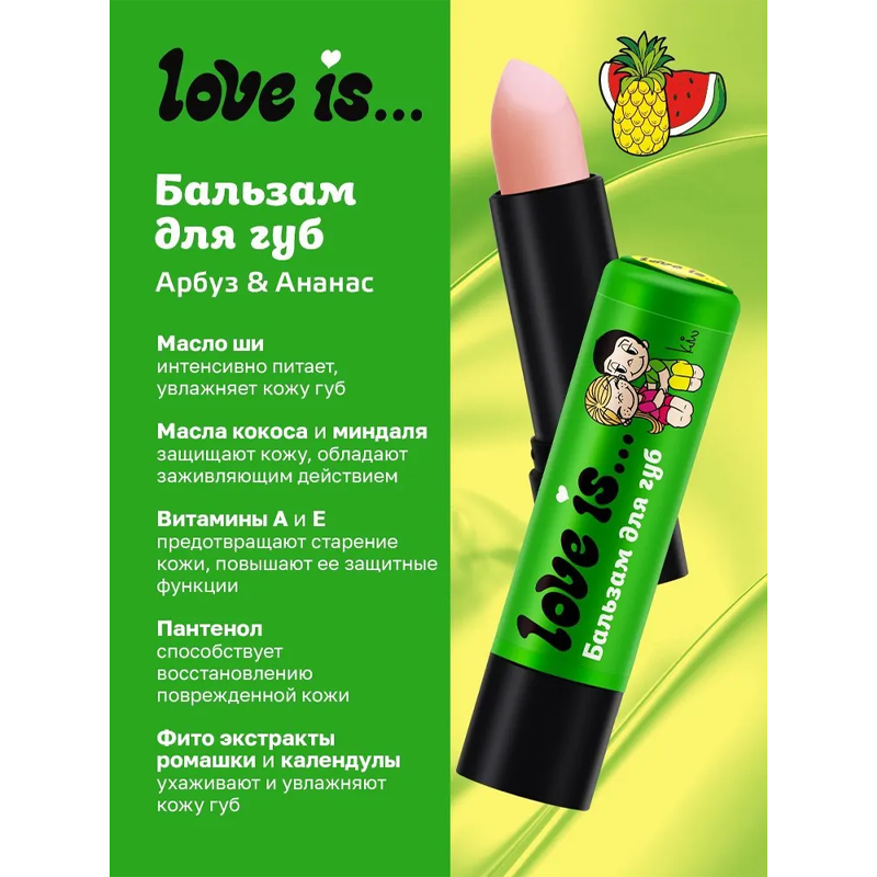 

Набор Бальзам для губ + Жевательная резинка Love is... Арбуз&Ананас