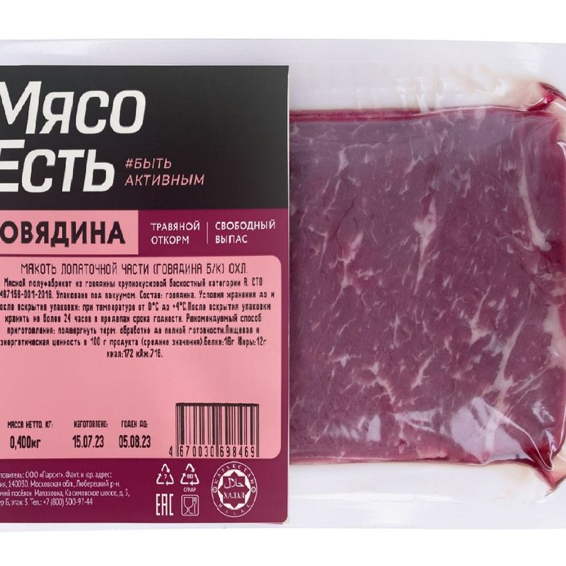 

Говядина Мясо есть мякоть лопаточной части охлажденная 400 г