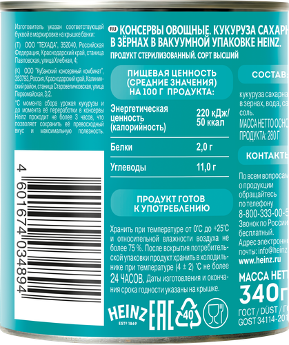 

Кукуруза Heinz сладкая консервированная 340 г