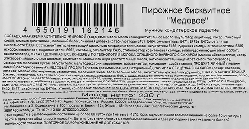 

Пирожное 9 островов бисквитное Медовое 230 г