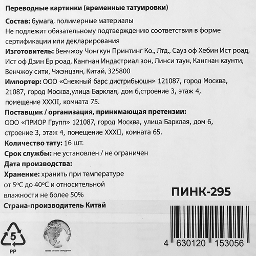 

Наклейки-тату переводные P.INK Надписи №1, №2, 11х20см, Арт. ПИНК-7,ПИНК-129