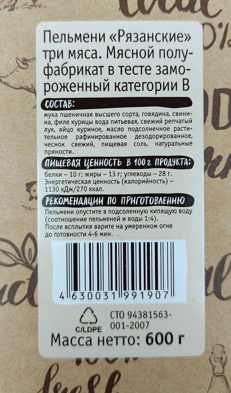

Пельмени Русский Мороз Рязанские Три Мяса 600 г