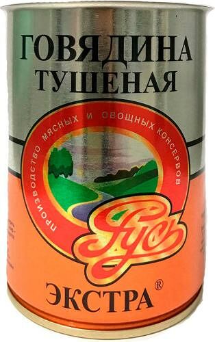 Говядина тушеная Русь Экстра ГОСТ Высший сорт 338 г