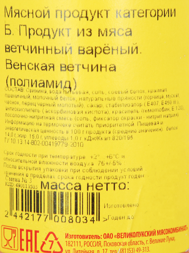 

Ветчина ВЛМК Венская кат.Б ПА вес до 400г