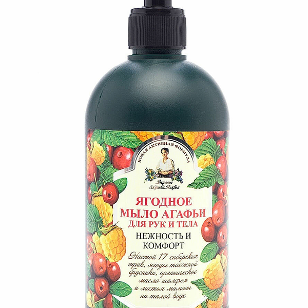 Мыло жидкое для рук и тела Рецепты бабушки Агафьи Ягодное
