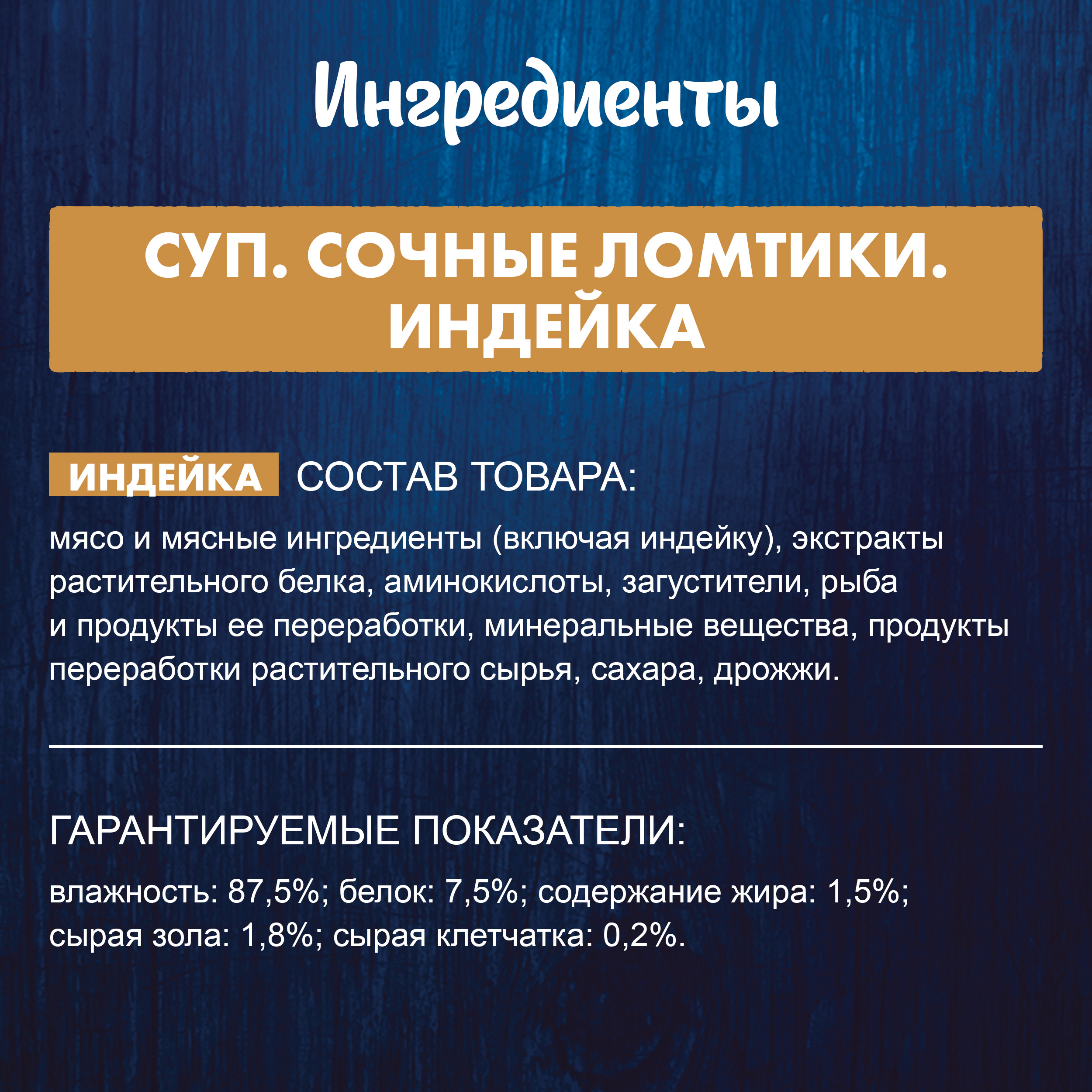 

Суп Felix Сочные ломтики корм неполнорационный для взрослых кошек с индейкой 48 г