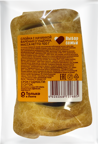 Слойка Выбор семьи с вареной сгущенкой