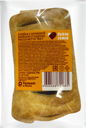 

Слойка Выбор семьи с вареной сгущенкой
