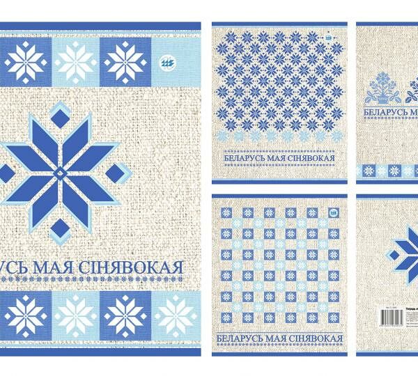 Тетрадь общая клетка 96л серия Беларусь №139-23