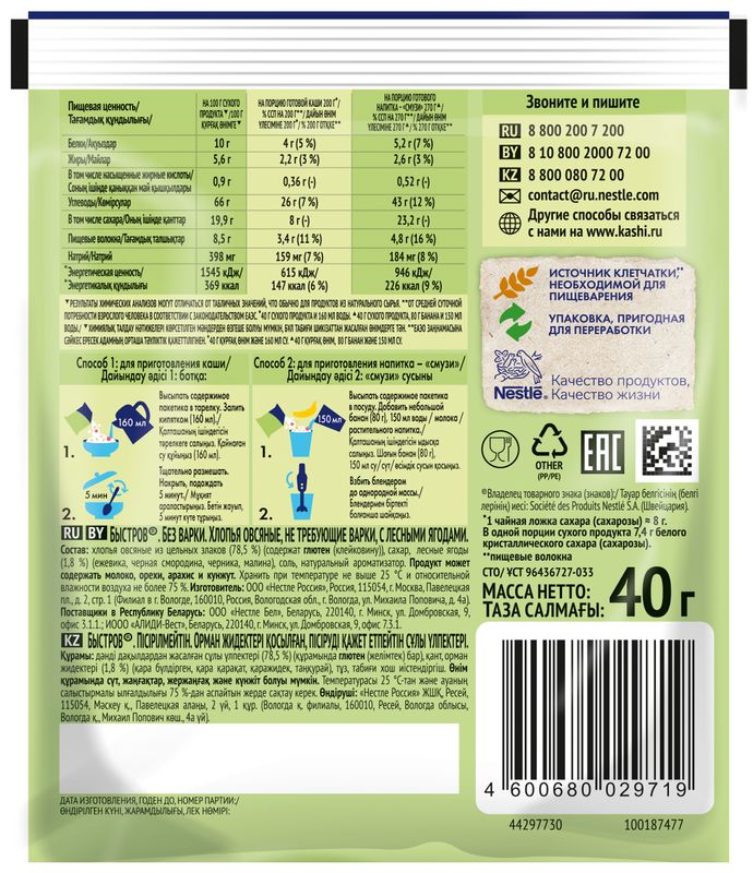 

Каша овсяная Быстров с лесными ягодами 40 г