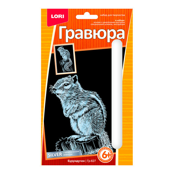 Гравюра малая Бурундучок арт Гр-627