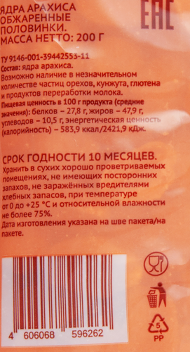 

Арахис Лента Life жареный без соли