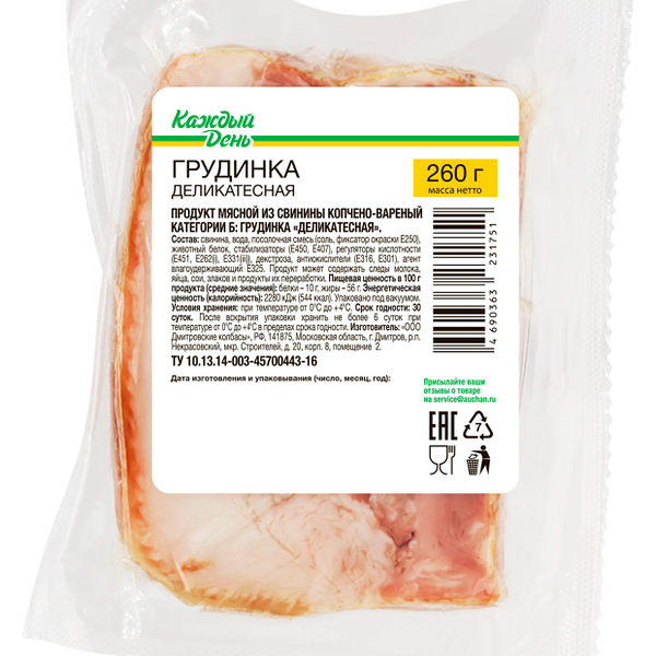 Грудинка свиная варено-копченая Каждый день Деликатесная, 260 г