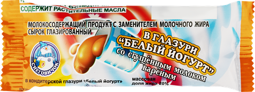 

Сырок глазированный Снеговичок со сгущенным молоком в белом йогурте с змж 38 г