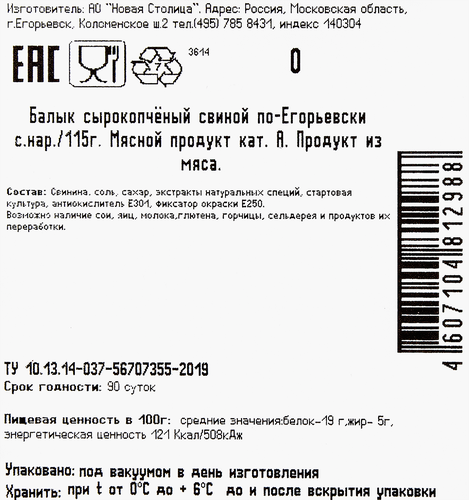 

Балык свиной сырокопчёный Егорьевская КГФ нарезка 115 г