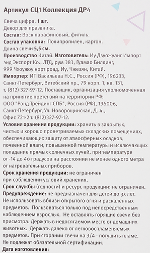 

Свеча Цифра 1 Арт. СЦ1, в ассортименте