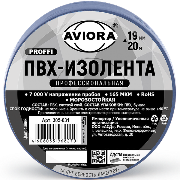 Изолента ПВХ Профессиональная 19мм х 20м синяя AVIORA 305-031