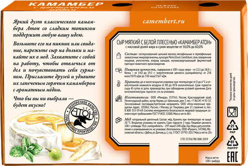 

Сыр Атон Камамбер 50-60% с белой плесенью и медом 100 г