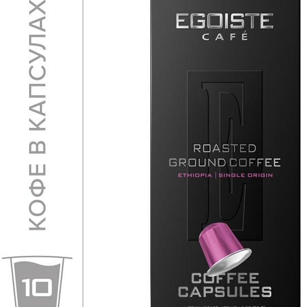 Кофе в капсулах Egoiste Ethiopia 10шт
