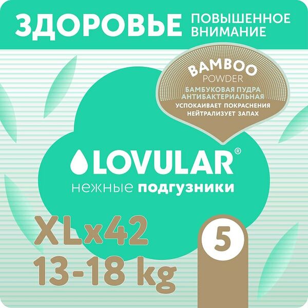 Подгузники Lovular Hot Wind Bamboo Powder XL 13-18кг 42шт