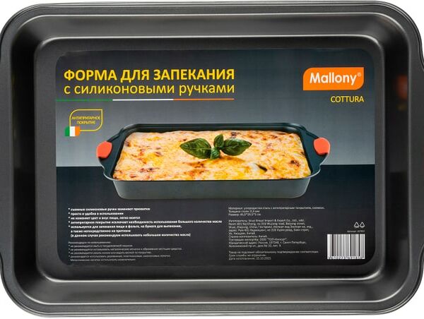 Форма для запекания Mallony Cottura 45.5*29.5*5см