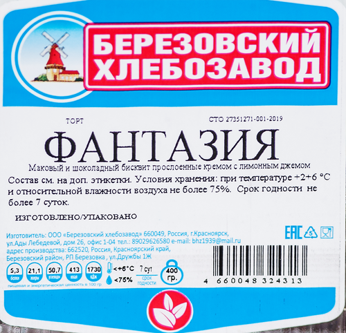 

Торт Березовский Хлебозавод Фантазия 400 г