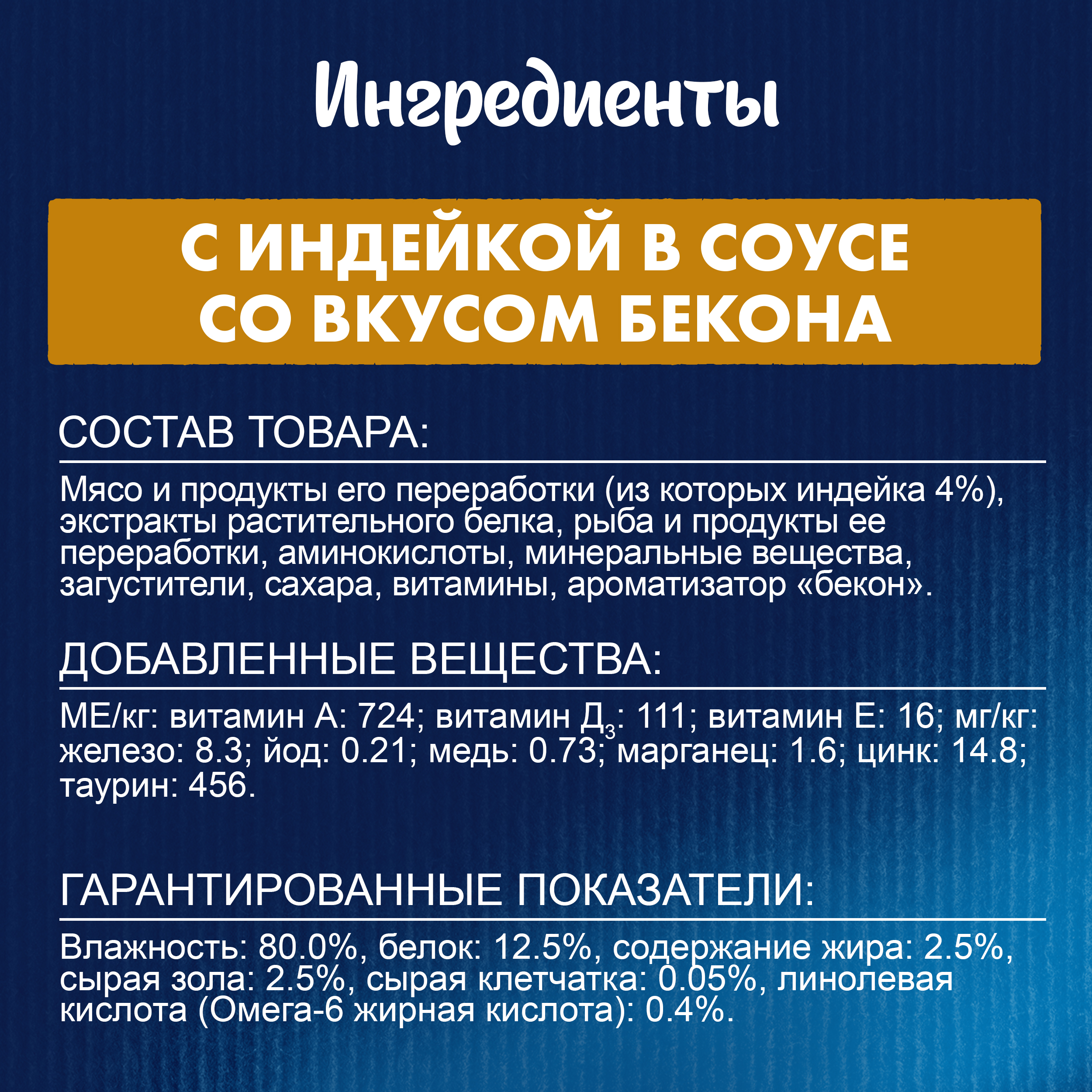 

Влажный корм для взрослых кошек Felix Sensations с индейкой в соусе со вкусом бекона 75 г