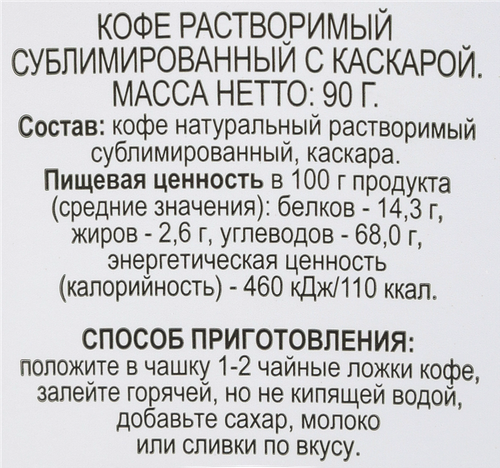 

Кофе растворимый 365 дней сублимированный, 90 г
