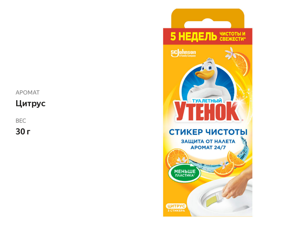 

Стикер чистоты Туалетный утенок Цитрус 3 шт.