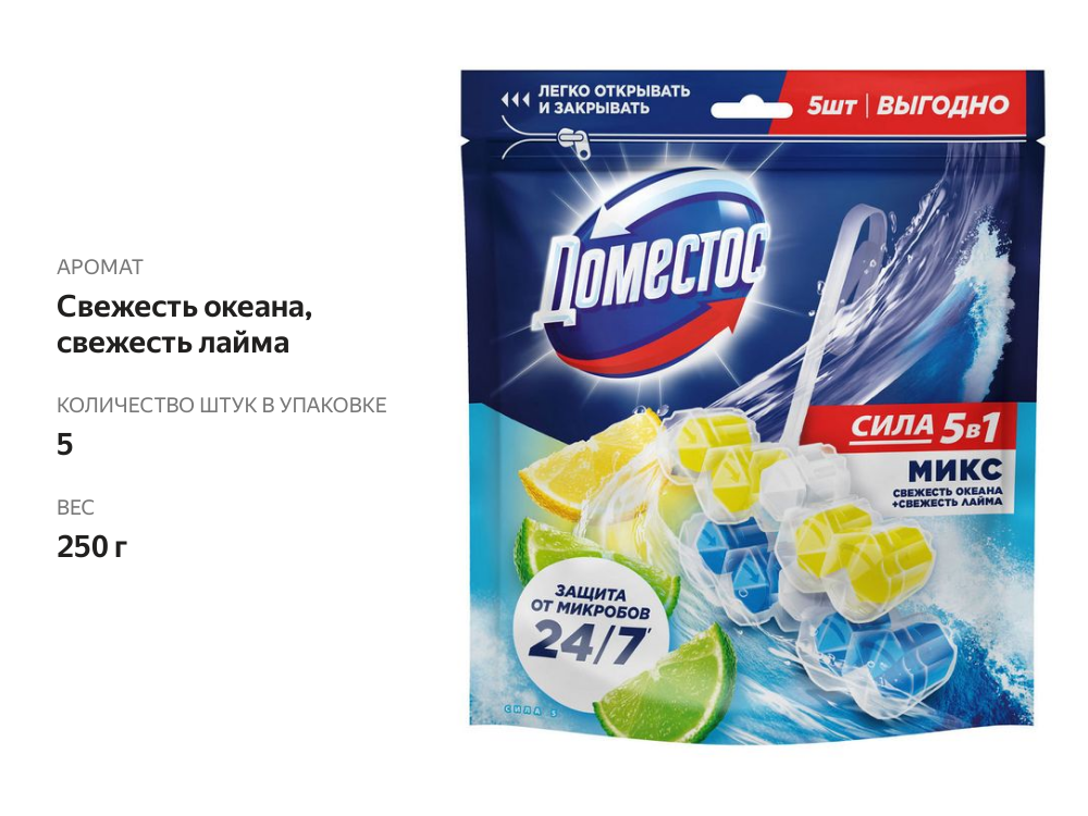 

Блок для унитаза Domestos Power 5 cвежесть лайма и свежесть океана 5 шт. х 50 г
