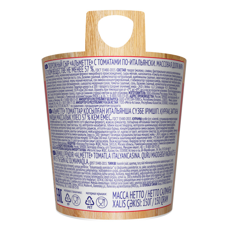 

Сыр творожный Almette с томатами по-итальянски 57%, 150г