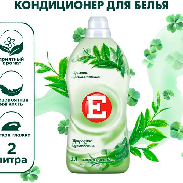 Кондиционер для белья E Природное Вдохновение 2л