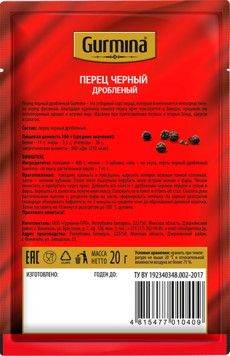 

Перец Gurmina черный дробленый 20 г