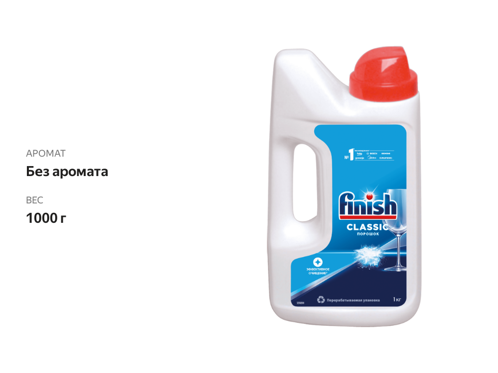 

Порошок для посудомоечных машин Finish Classic, 1 кг