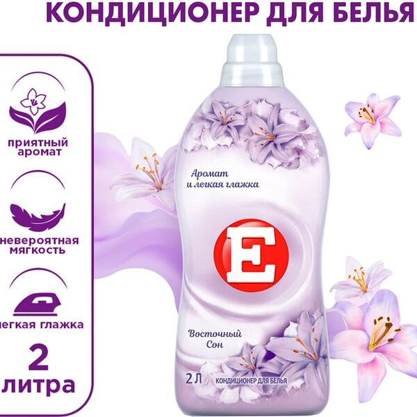 Кондиционер ополаскиватель для стирки белья Е Восточный сон 2л