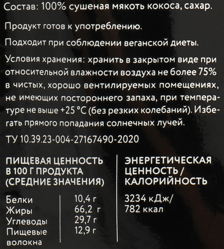 

Чипсы кокосовые Costa Cocosta натуральные, 40 г